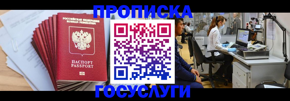 миграционный учет в Сибае