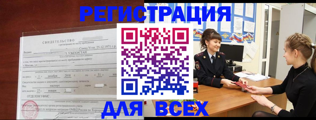 временная регистрация 2025 в Сибае