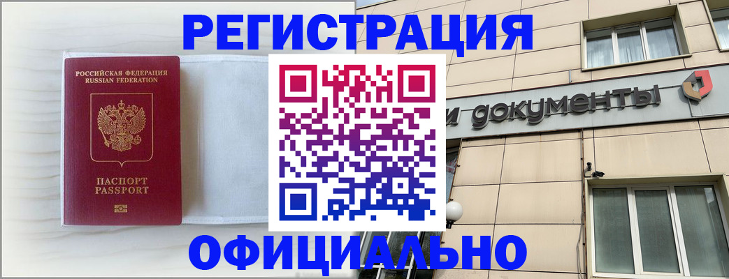 временная регистрация недорого в Сибае