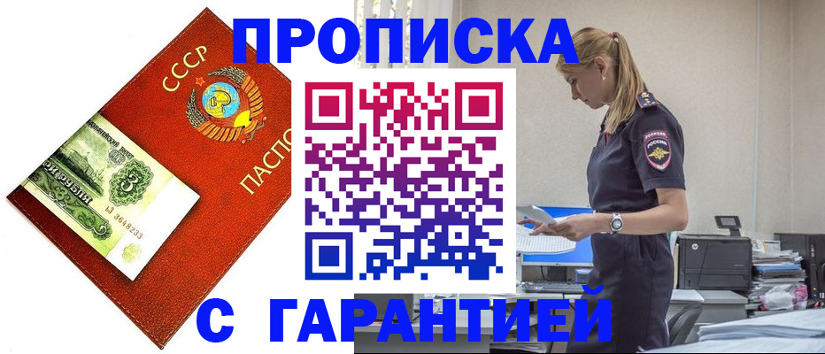 прописка в квартире в Сибае