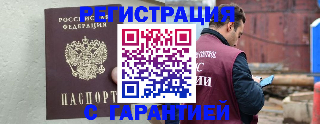 прописка паспорт в Сибае