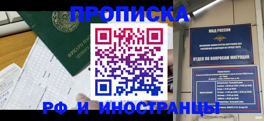 временная регистрация недорого в Сибае