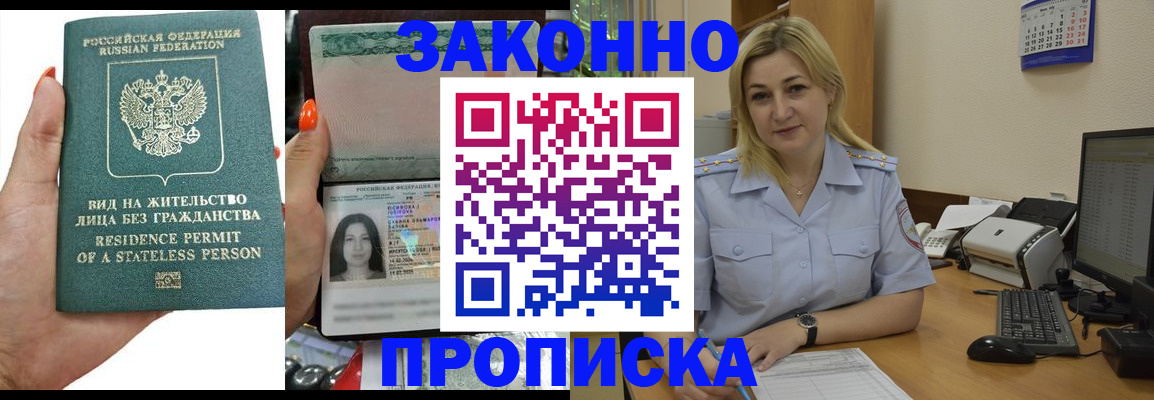 временная регистрация купить в Сибае